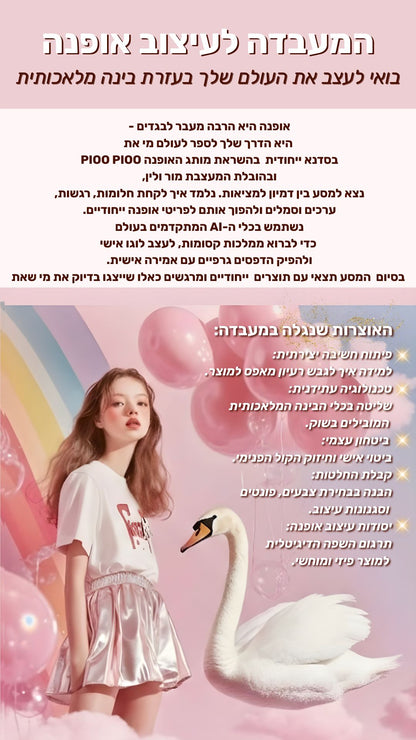 קייטנת עיצוב אופנה -  26-30.7